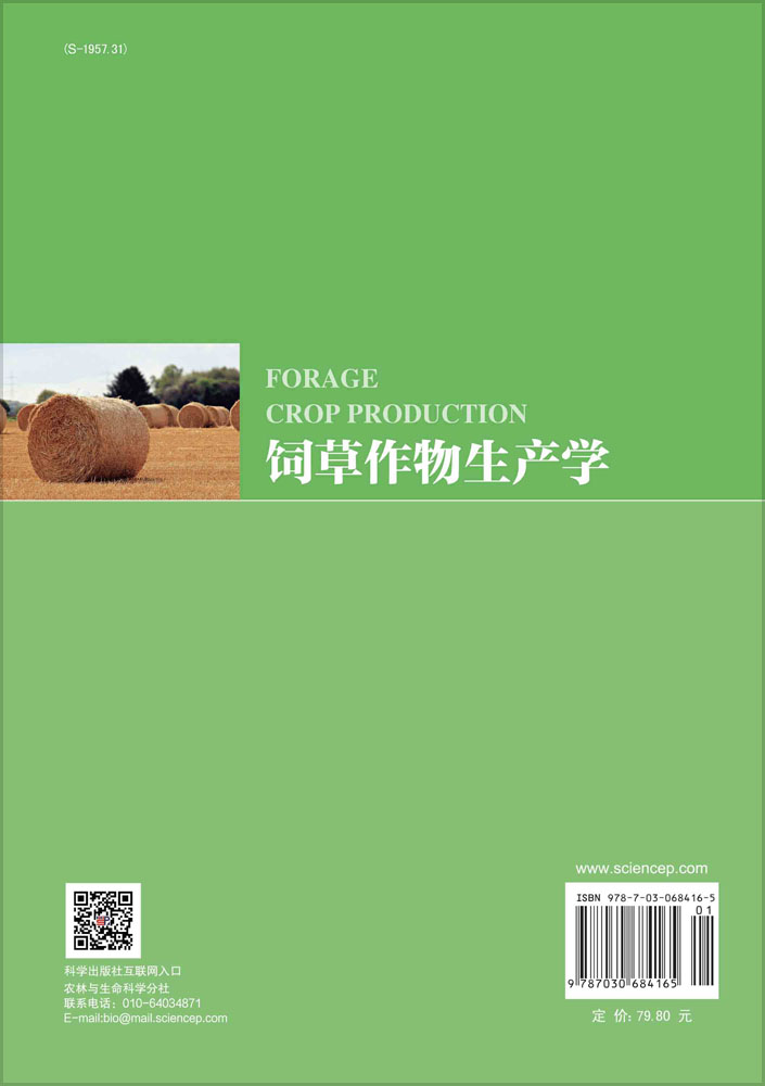 饲草作物生产学