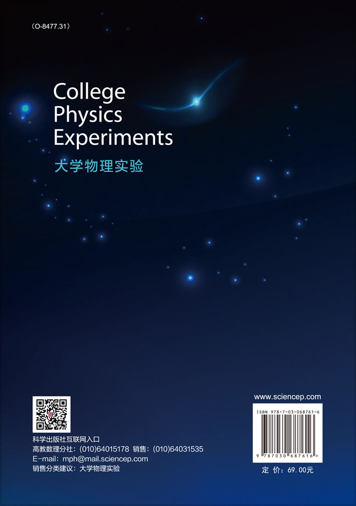 College Physics Experiments 大学物理实验