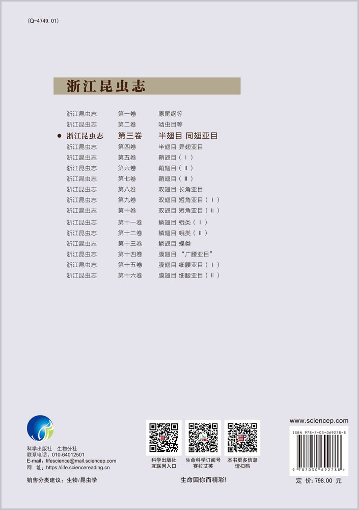 浙江昆虫志. 第三卷，半翅目 同翅亚目