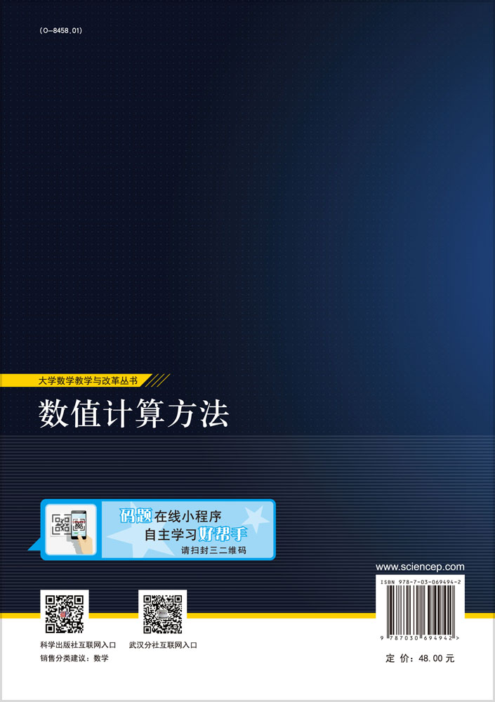 数值计算方法