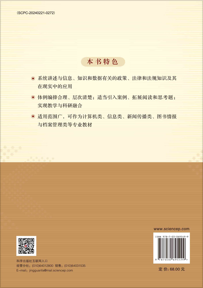 信息政策与法规