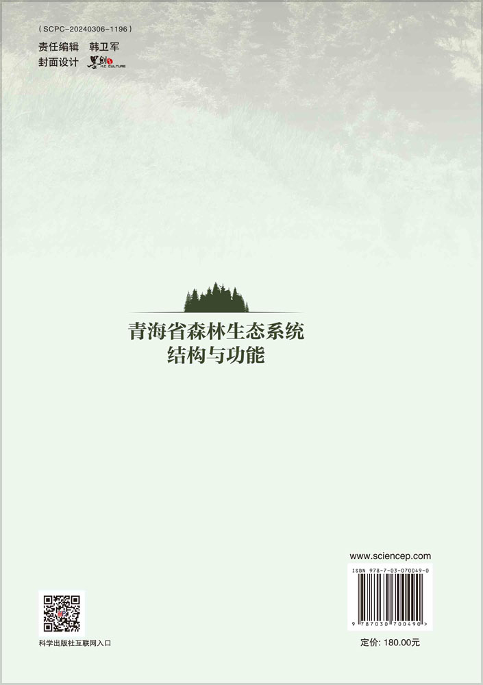 青海省森林生态系统结构与功能