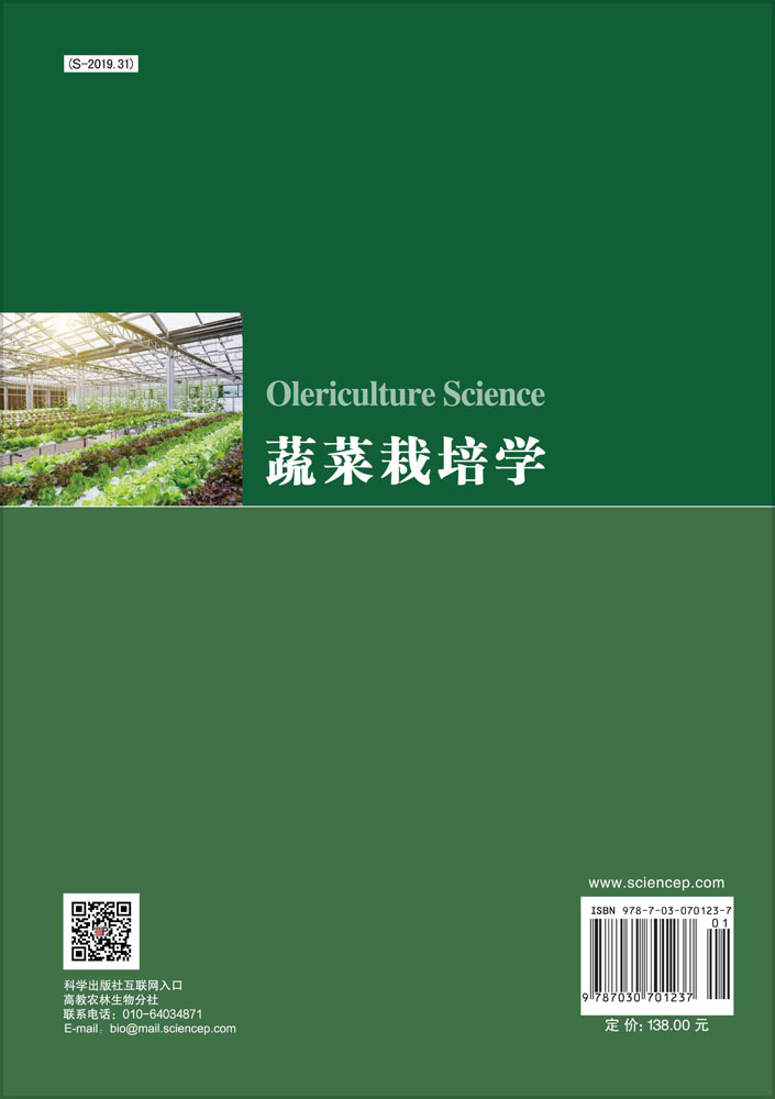 蔬菜栽培学