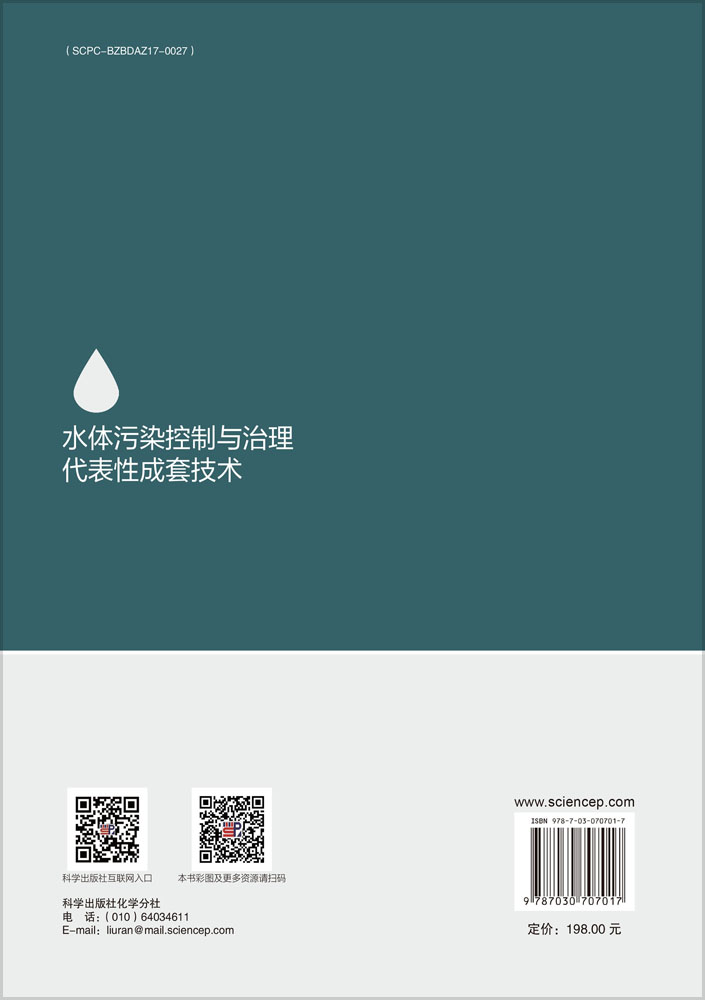 水体污染控制与治理代表性成套技术