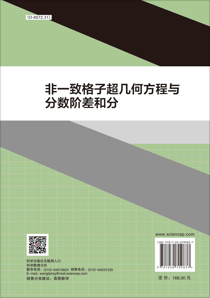 非一致格子超几何方程与分数阶差和分