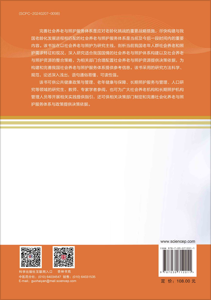 社会养老与照护改革创新