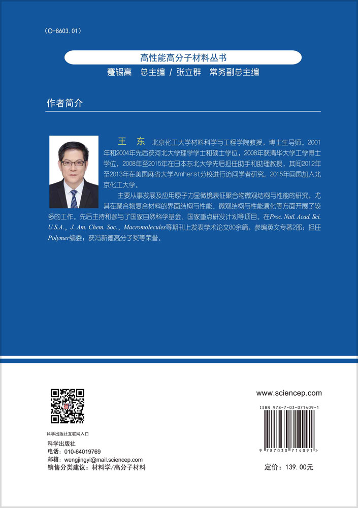 原子力显微镜及聚合物微观结构与性能