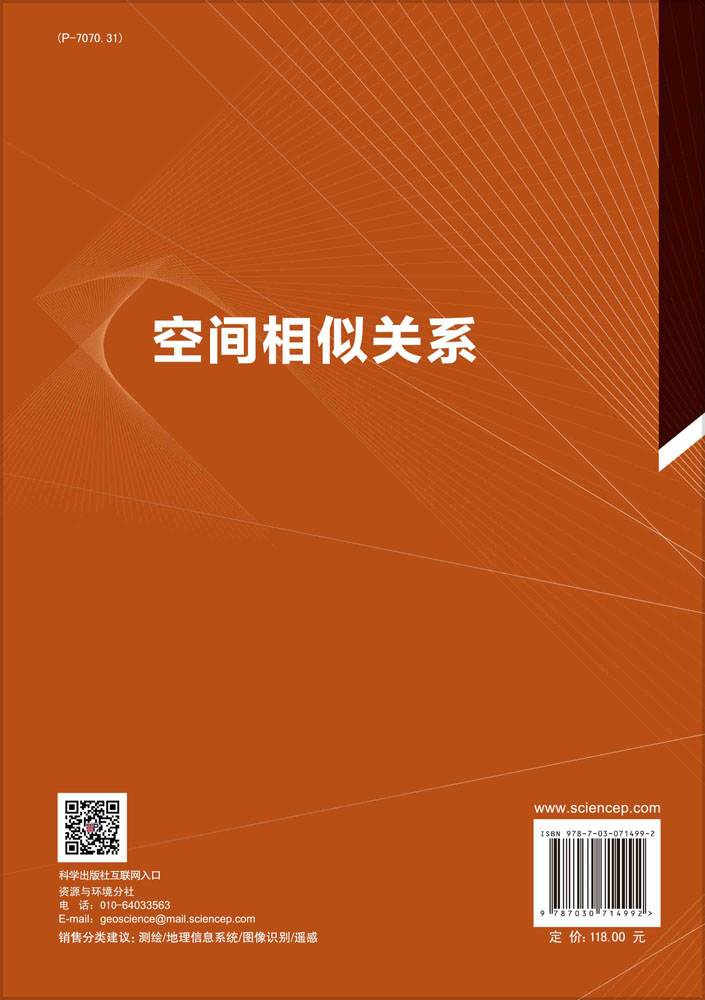 空间相似关系