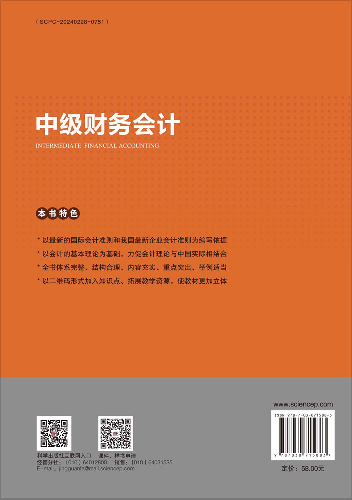 中级财务会计