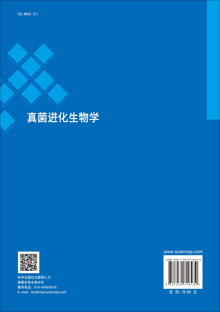 真菌进化生物学