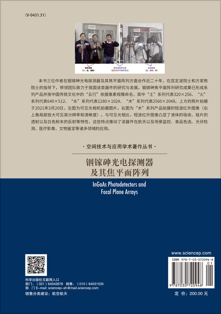 铟镓砷光电探测器及其焦平面阵列