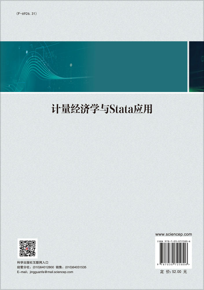 计量经济学与Stata应用