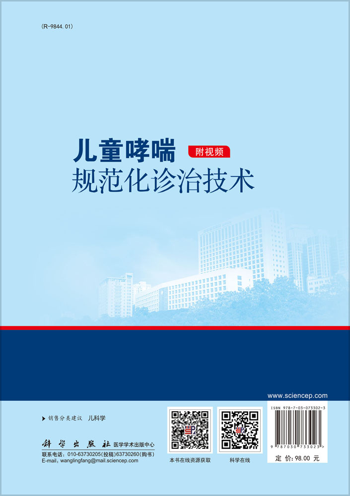 儿童哮喘规范化诊治技术