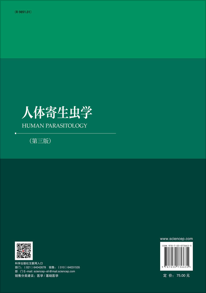 人体寄生虫学