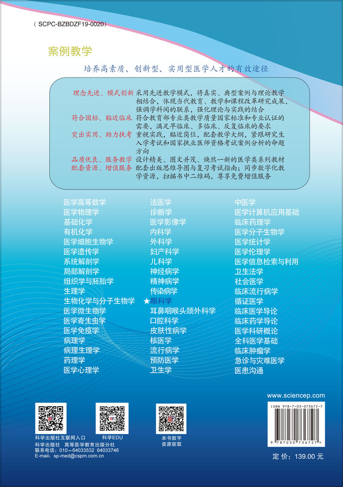 眼科学（第3版）
