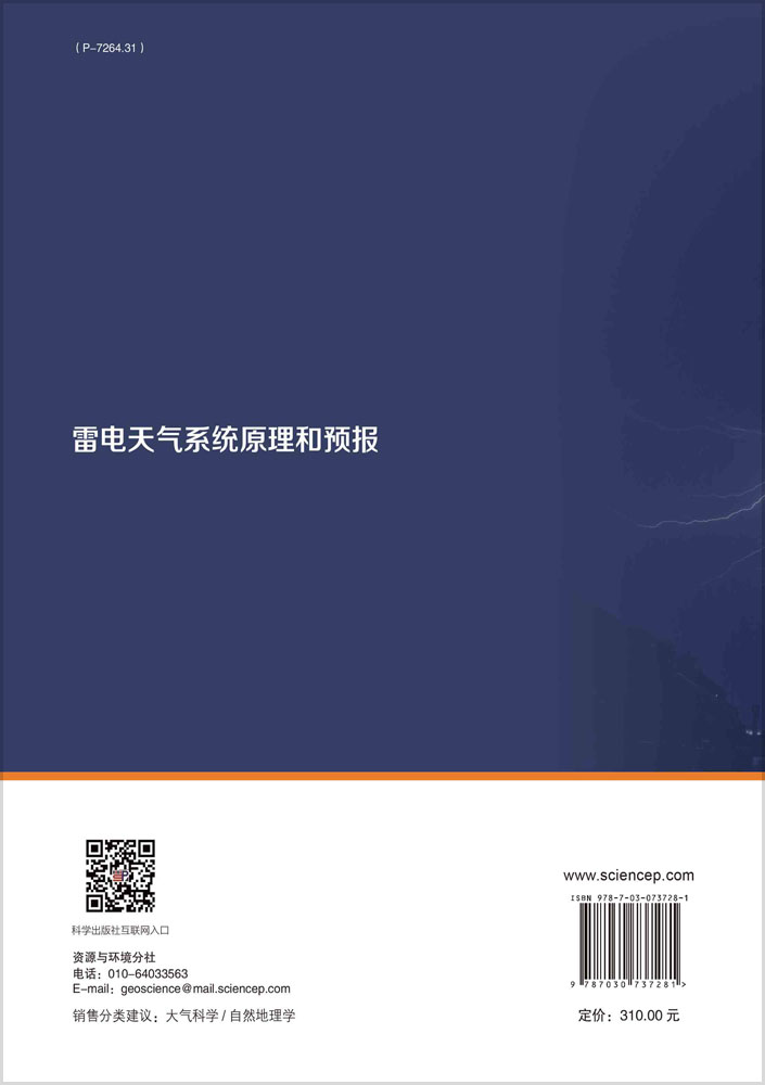 雷电天气系统原理和预报