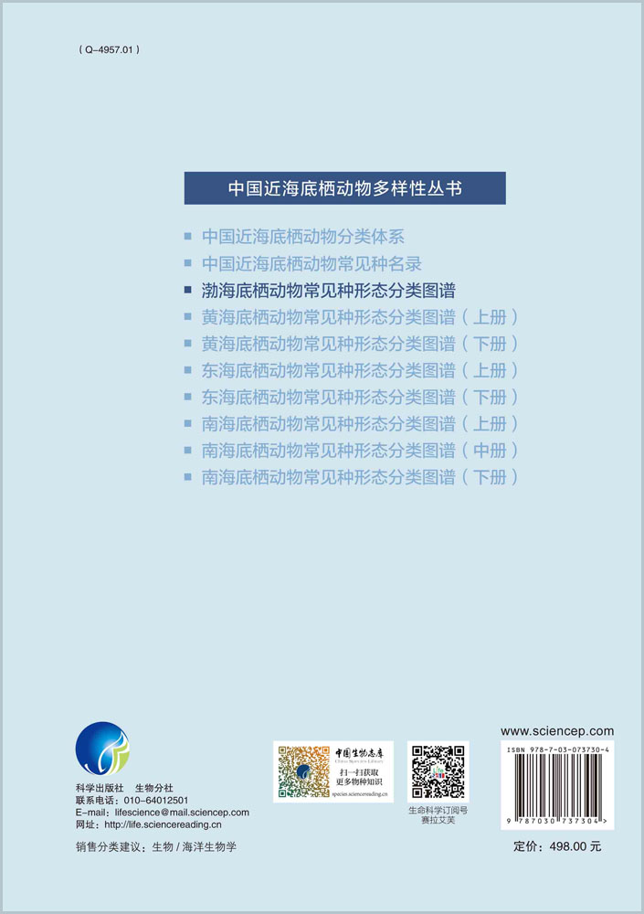 渤海底栖动物常见种形态分类图谱