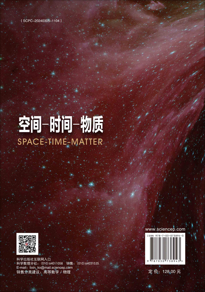空间-时间-物质