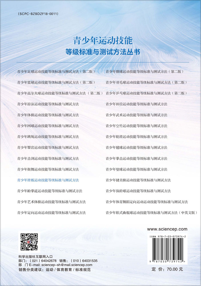 青少年滑板运动技能等级标准与测试方法
