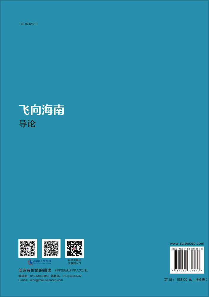 飞向海南：全6册