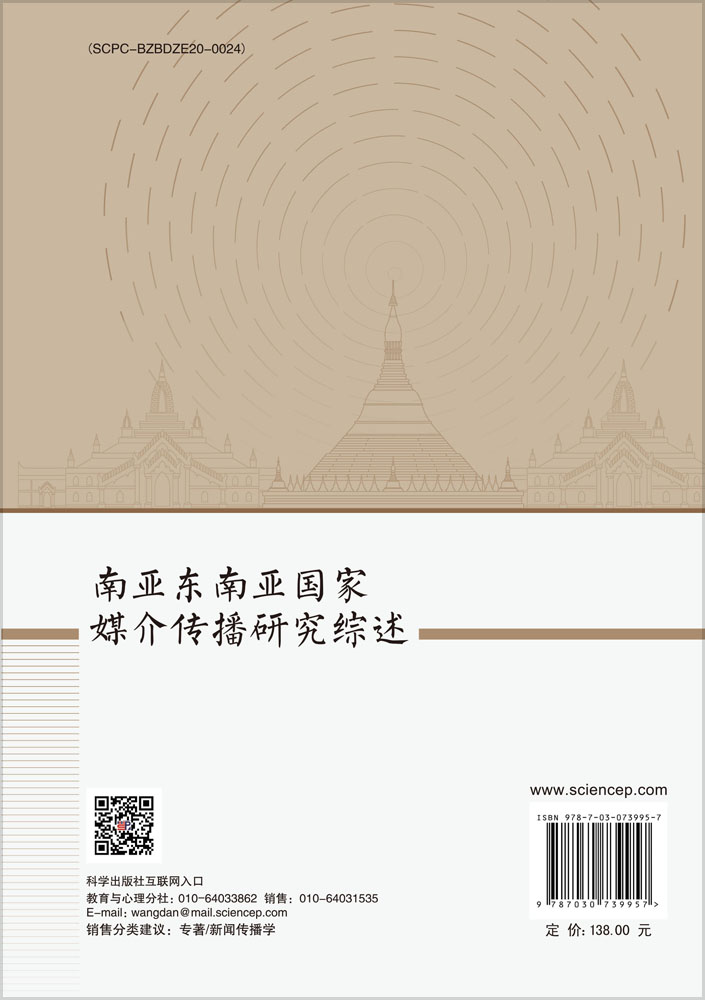 南亚东南亚国家媒介传播研究综述