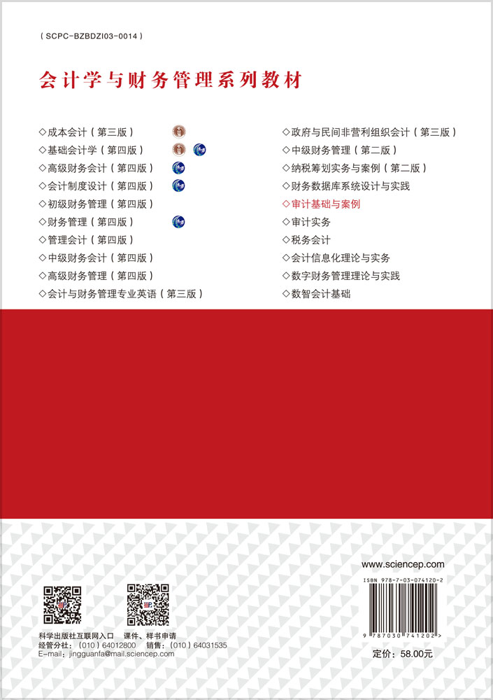 审计基础与案例