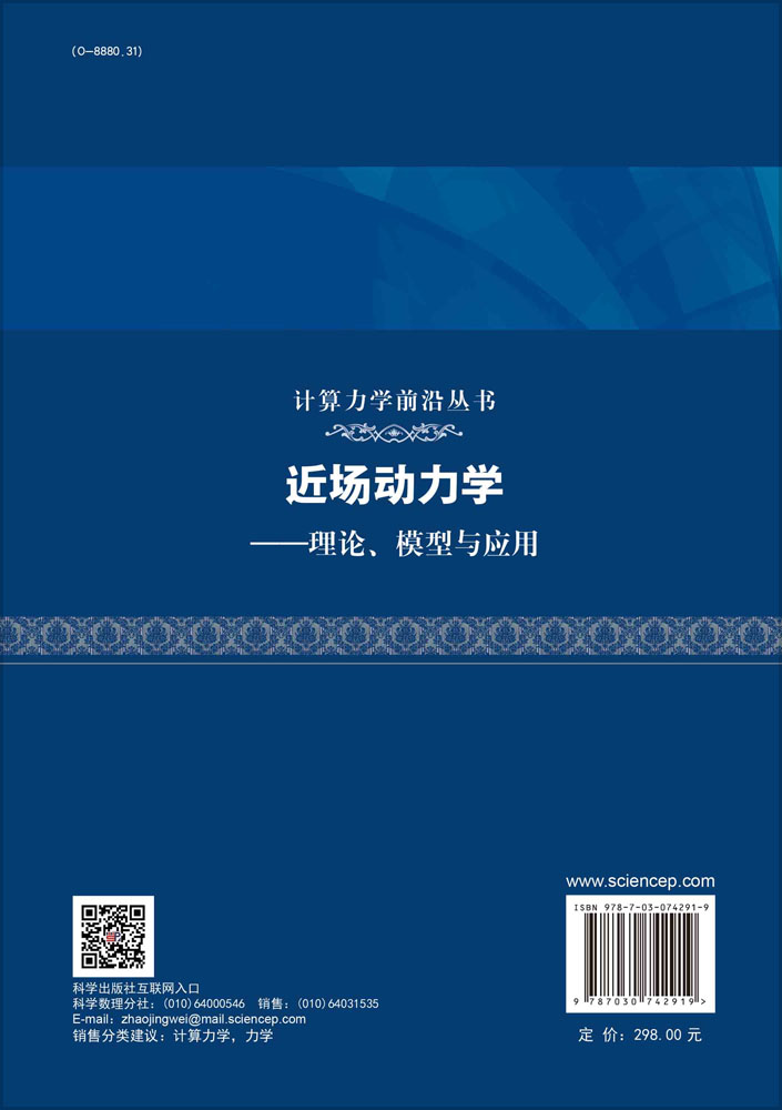 近场动力学——理论、模型与应用