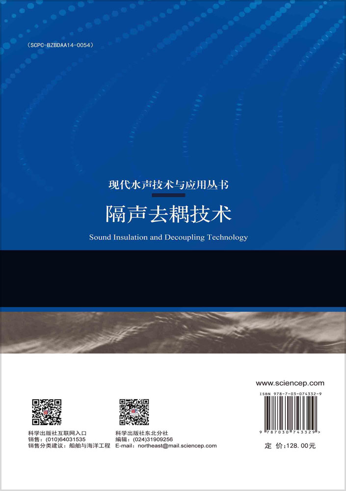 隔声去耦技术