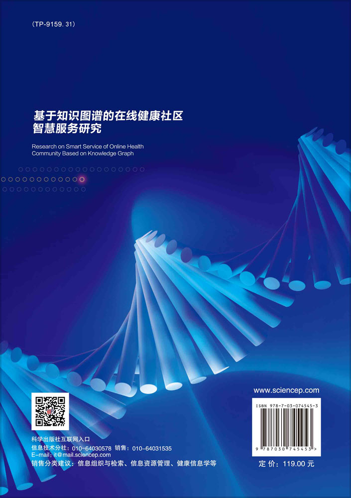 基于知识图谱的在线健康社区智慧服务研究