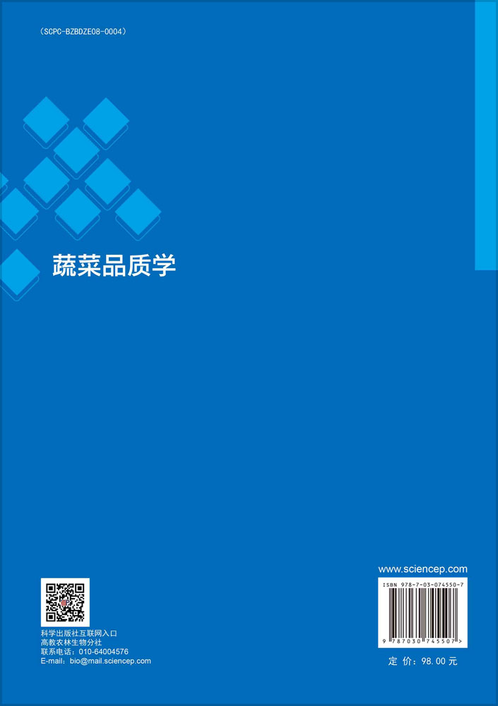蔬菜品质学
