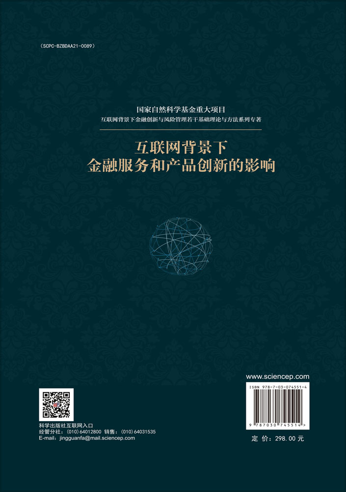 互联网背景下金融服务和产品创新的影响