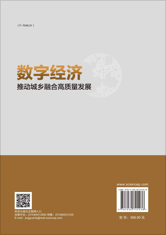 数字经济推动城乡融合高质量发展