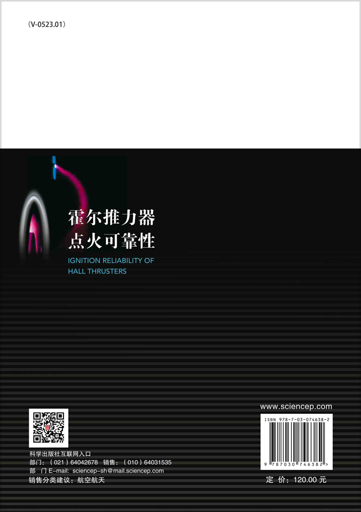 霍尔推力器点火可靠性