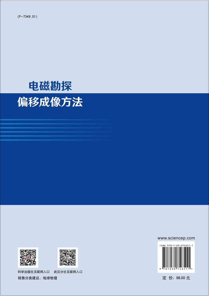 电磁勘探偏移成像方法