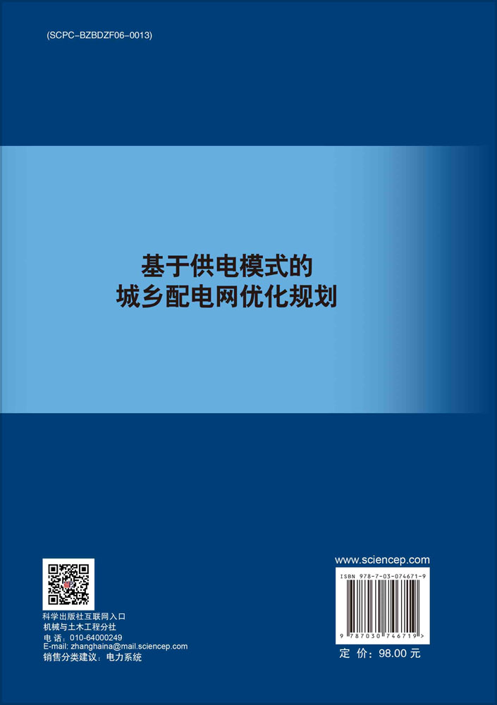 基于供电模式的城乡配电网优化规划