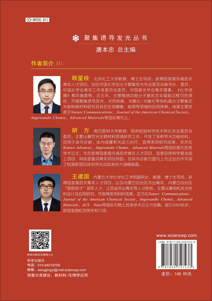 聚集诱导发光之生物学应用.上