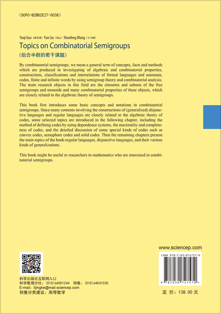 Topics on Combinatorial Semigroups(组合半群的若干课题)