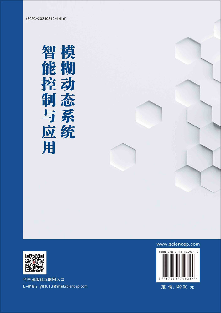 模糊动态系统智能控制与应用
