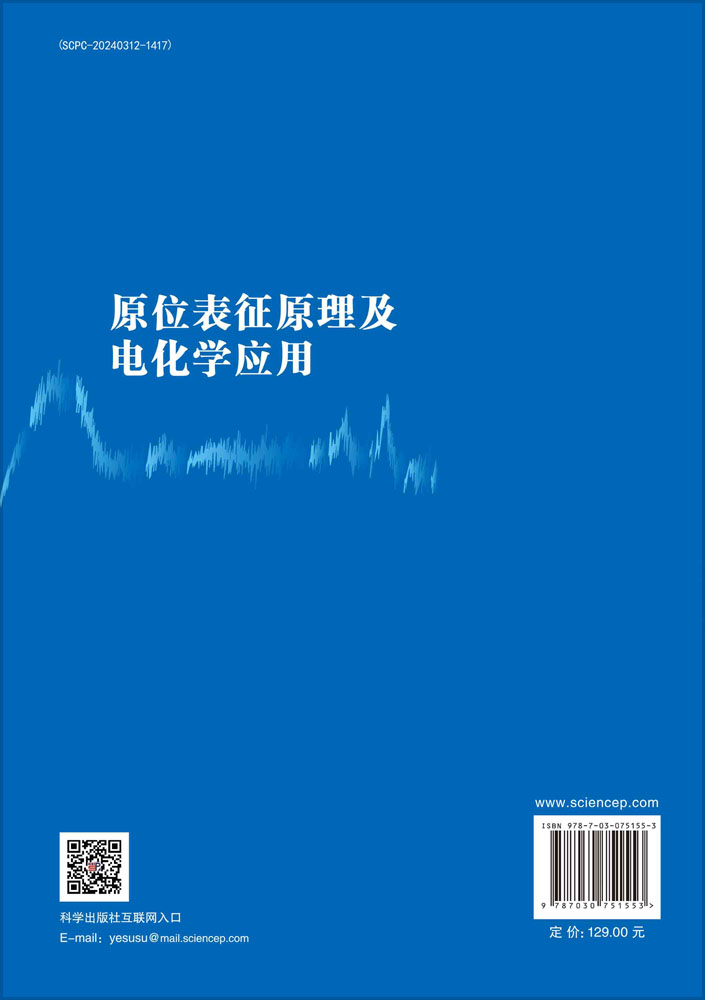 原位表征原理及电化学应用