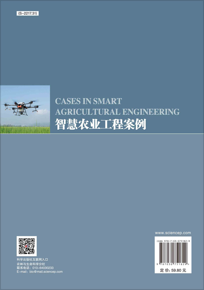 智慧农业工程案例
