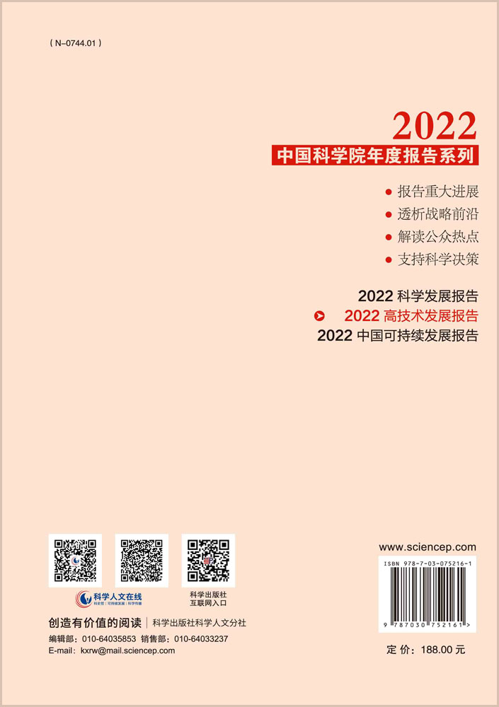 2022高技术发展报告