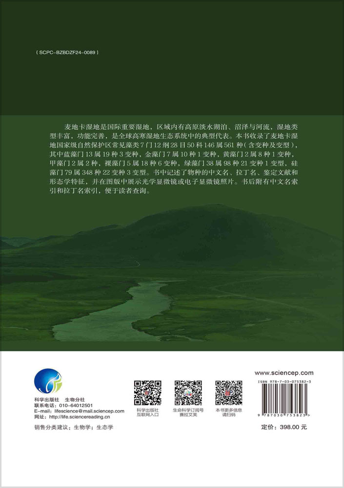 西藏麦地卡湿地常见藻类图集