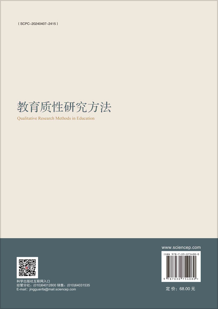 教育质性研究方法