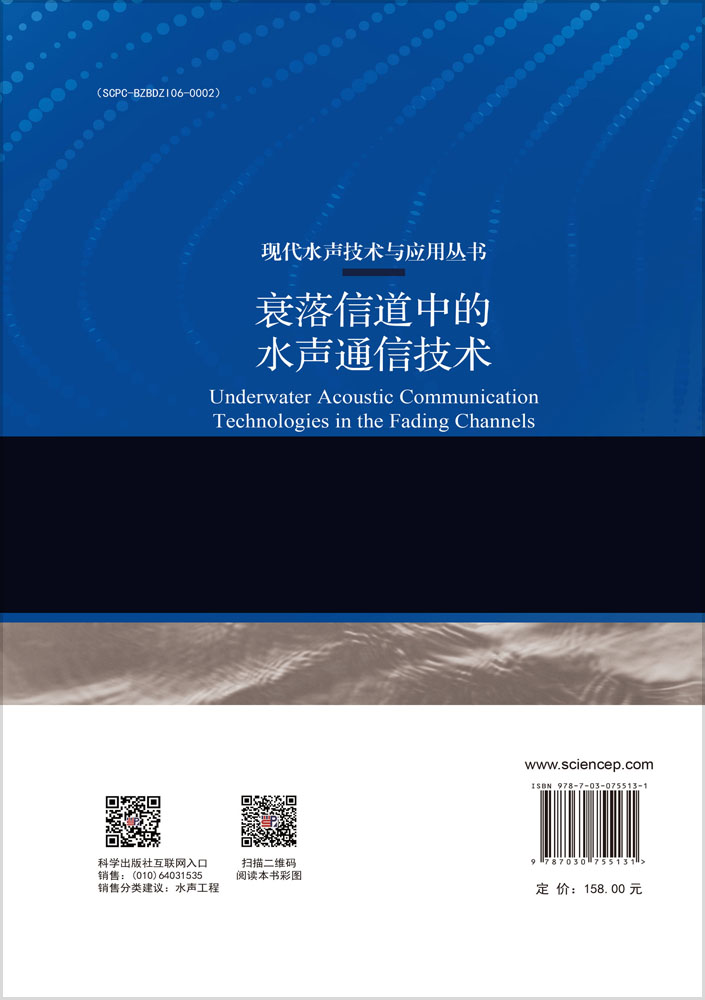 衰落信道中的水声通信技术