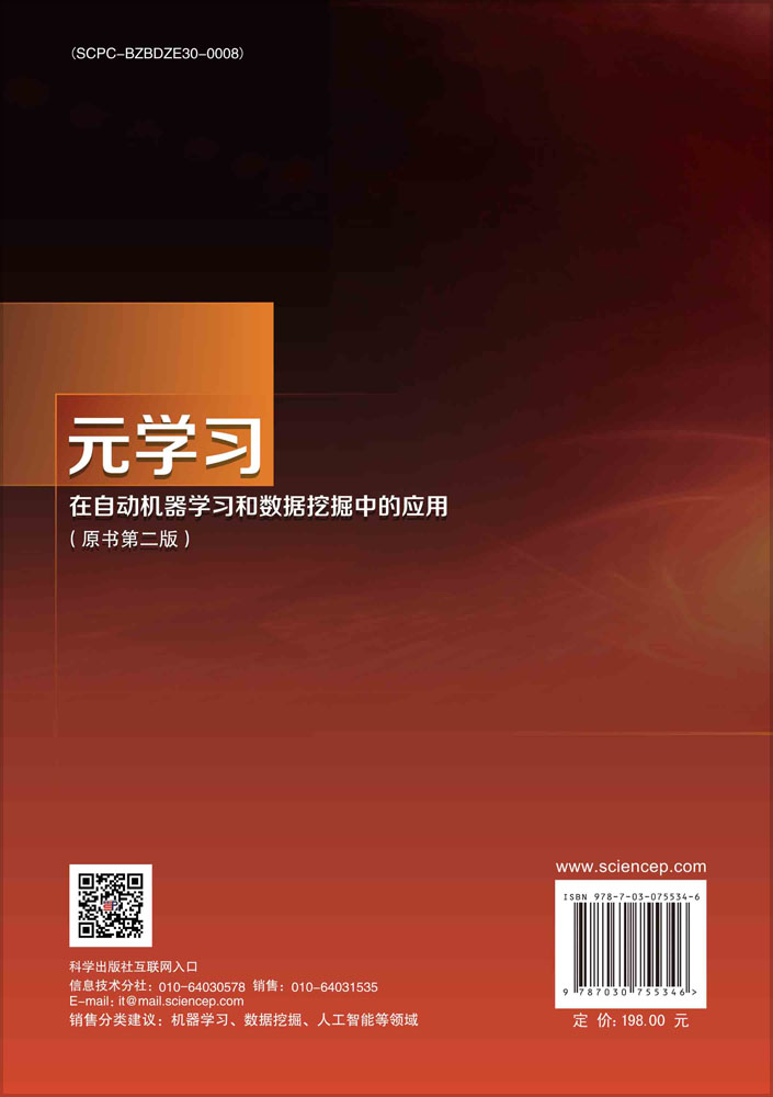 元学习在自动机器学习和数据挖掘中的应用(原书第二版)