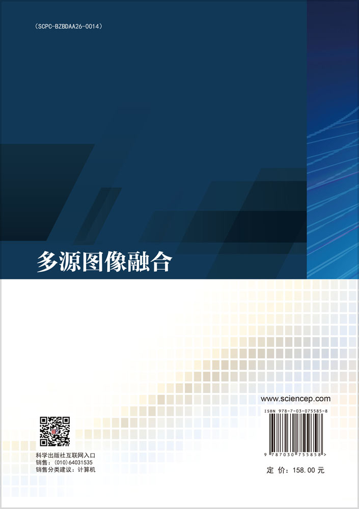 多源图像融合