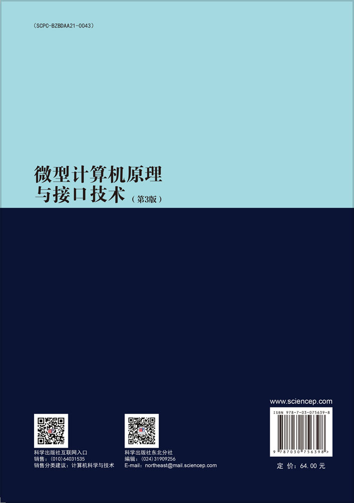 微型计算机原理与接口技术（第3版）