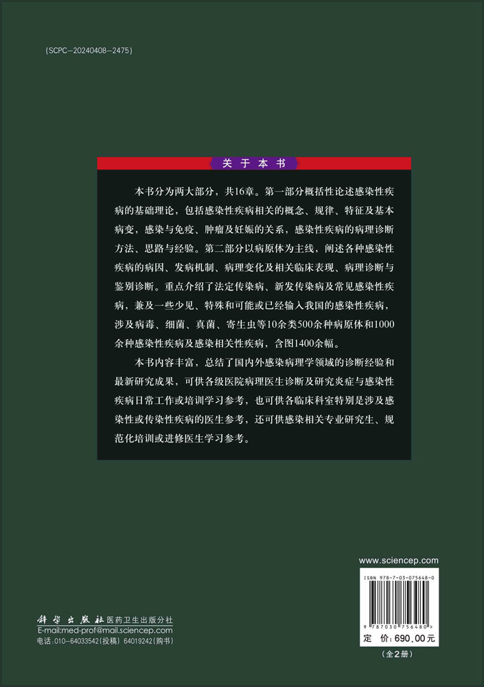 感染病理学:全2册