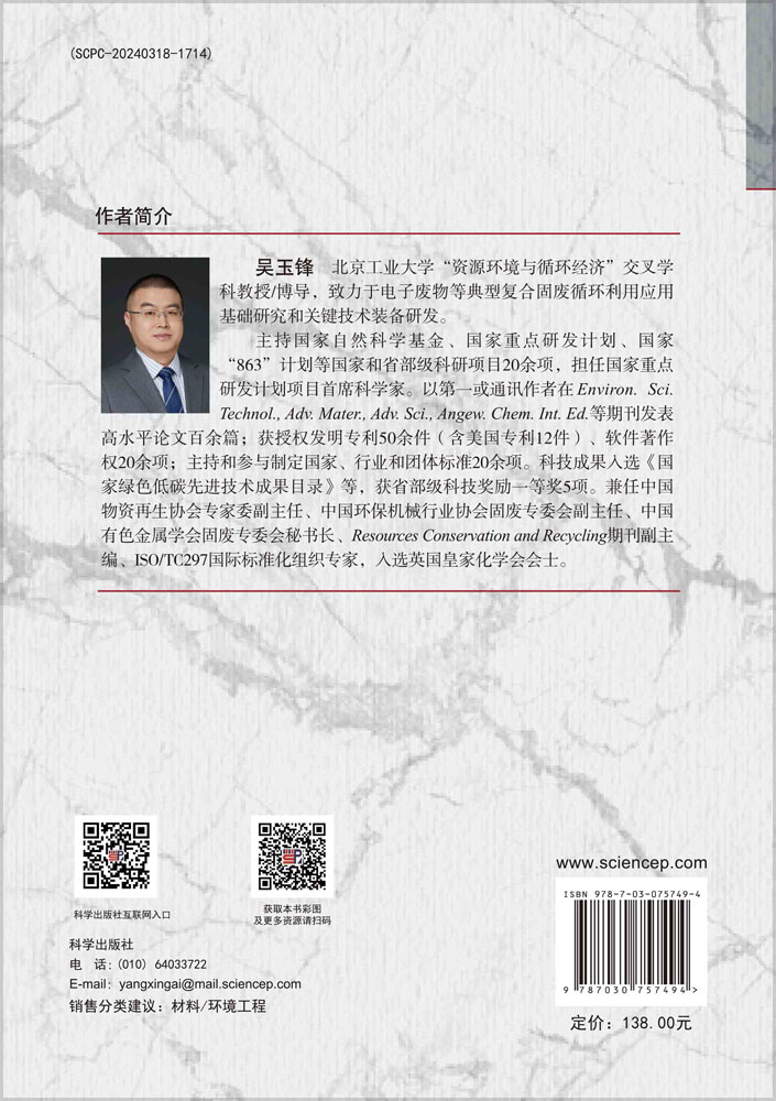 典型复合固废解构原理与再生技术