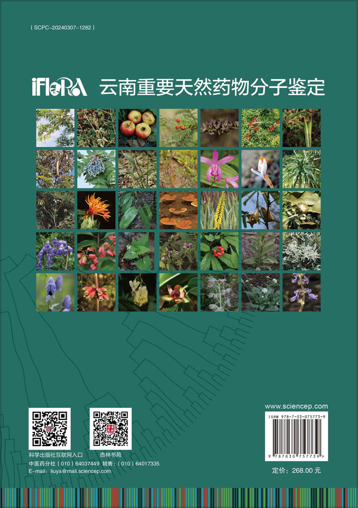 云南重要天然药物分子鉴定
